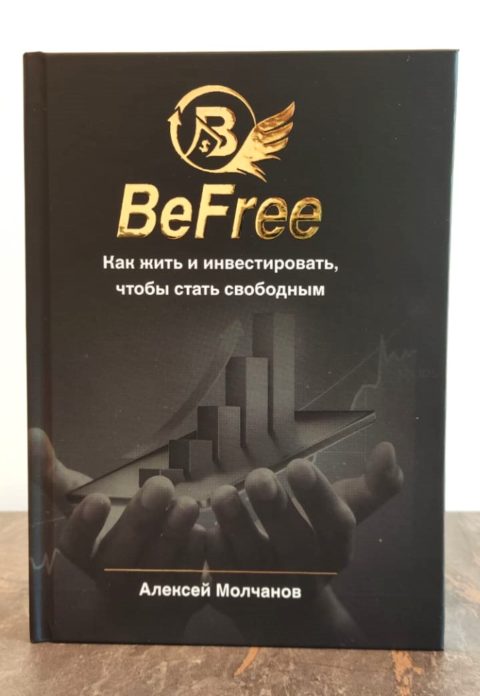 Купить книгу BeFree